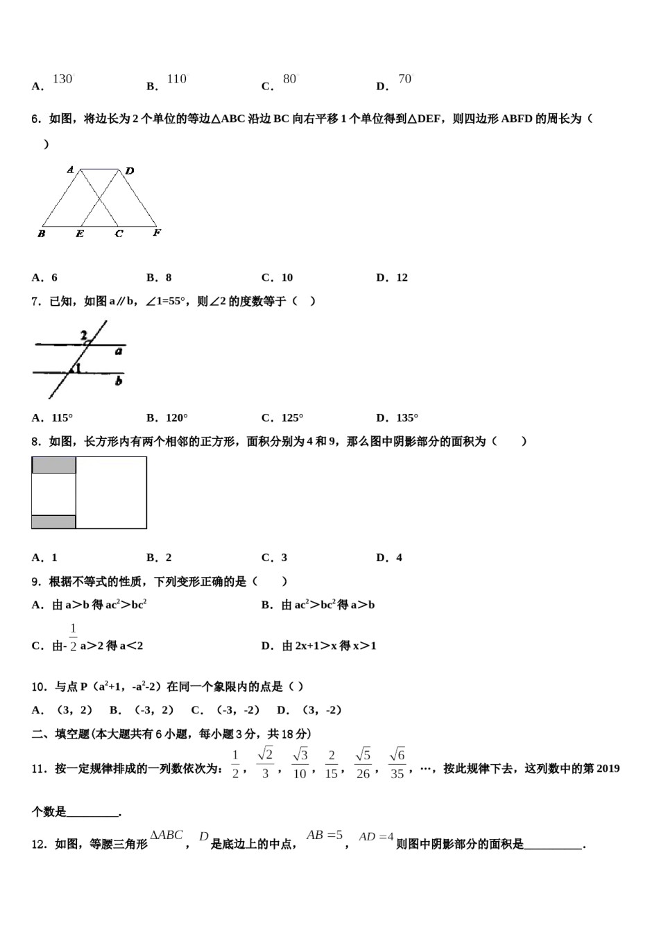 2023-2024学年山东省济宁兖州区七校联考七年级数学第二学期期末达标检测试题含解析.doc_第2页