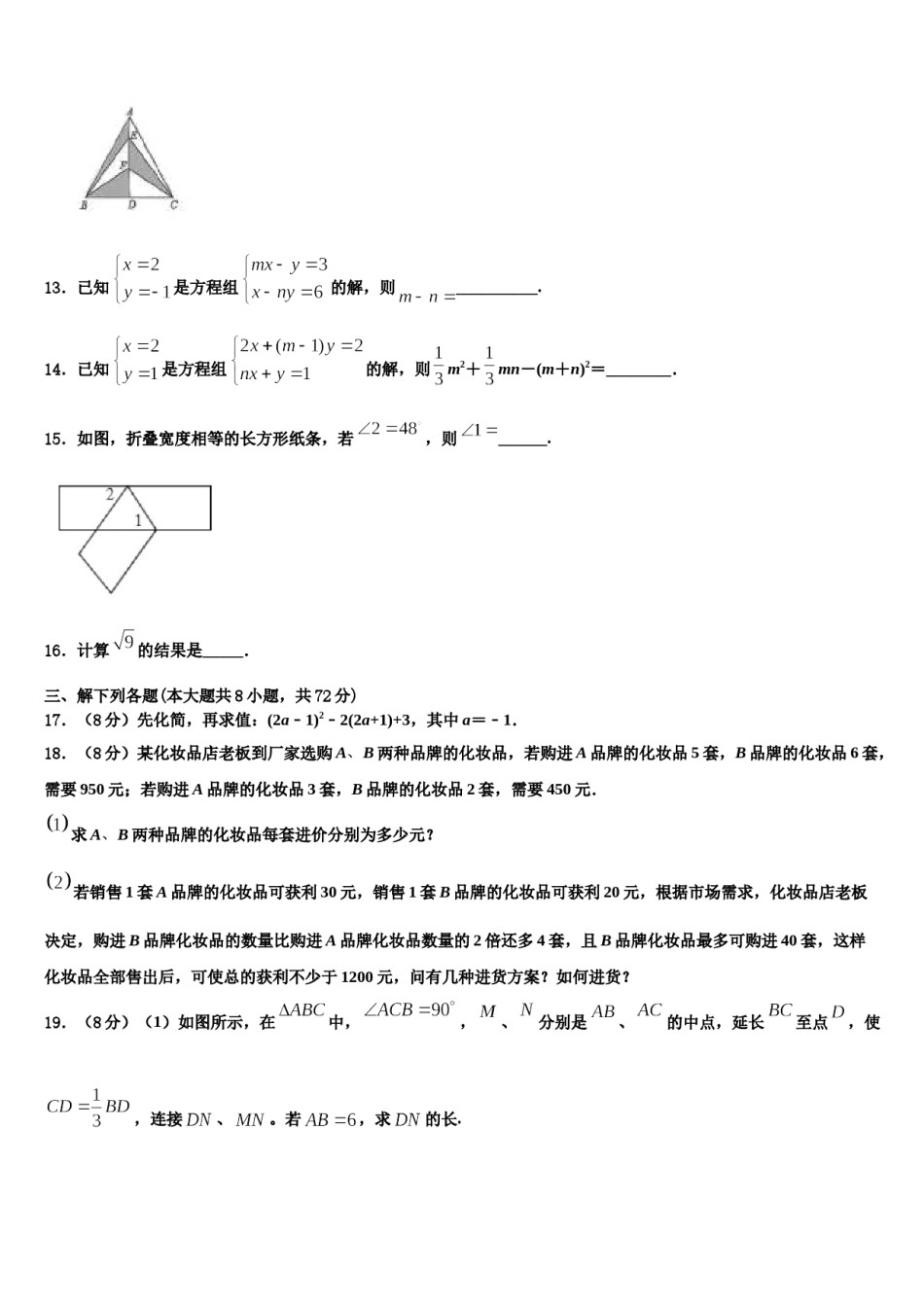 2023-2024学年山东省济宁兖州区七校联考七年级数学第二学期期末达标检测试题含解析.doc_第3页