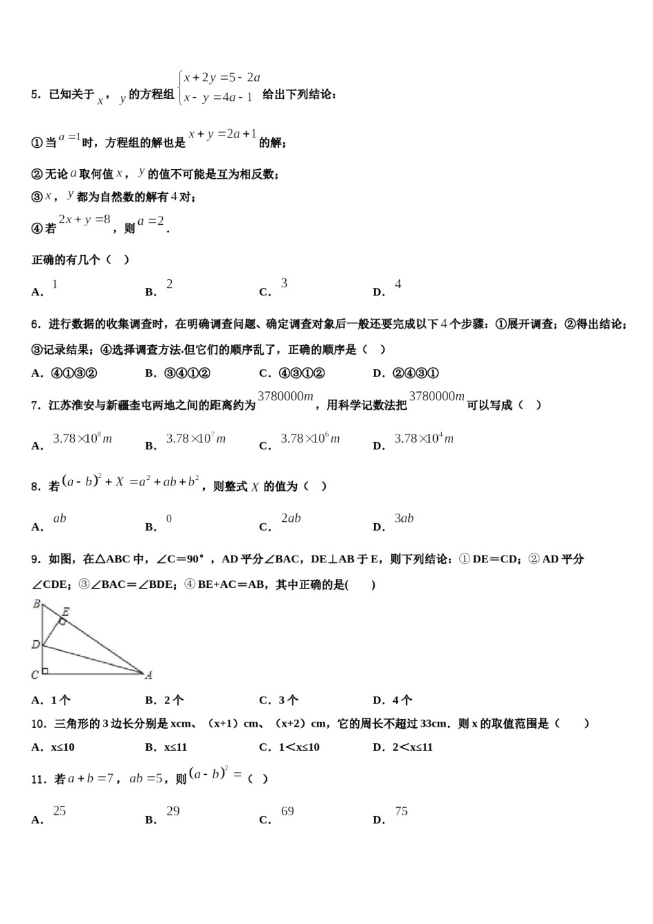 2023-2024学年山东省济宁市七年级数学第二学期期末监测试题含解析.doc_第2页