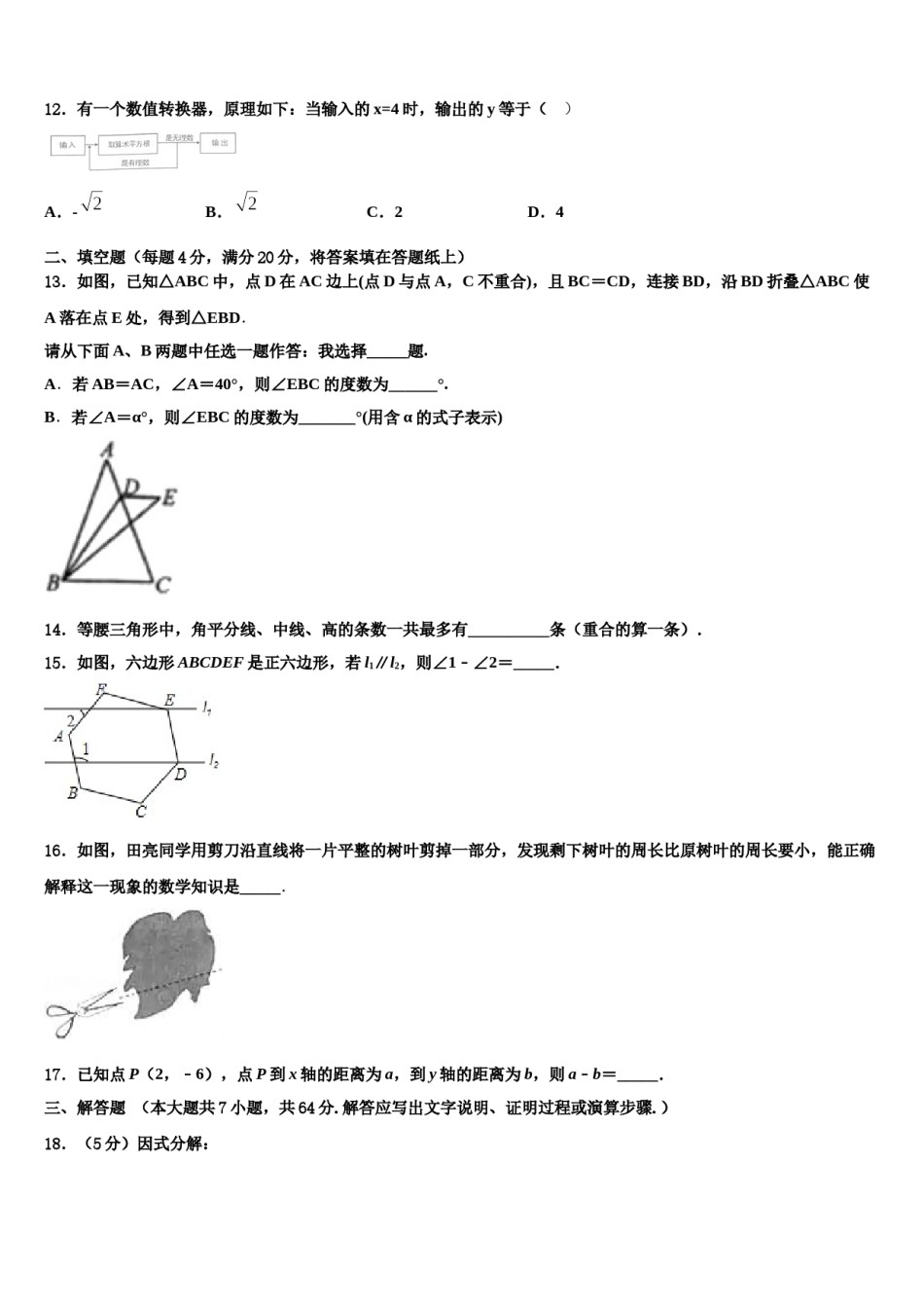 2023-2024学年山东省济宁市七年级数学第二学期期末监测试题含解析.doc_第3页