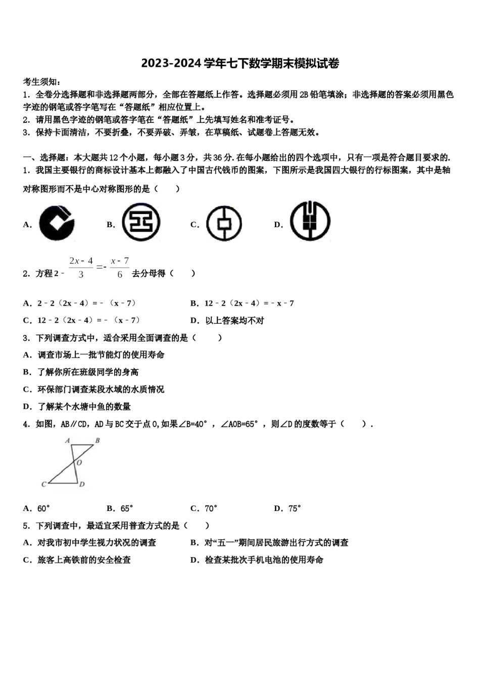 2023-2024学年山东省济宁市十五中学七年级数学第二学期期末检测模拟试题含解析.doc_第1页