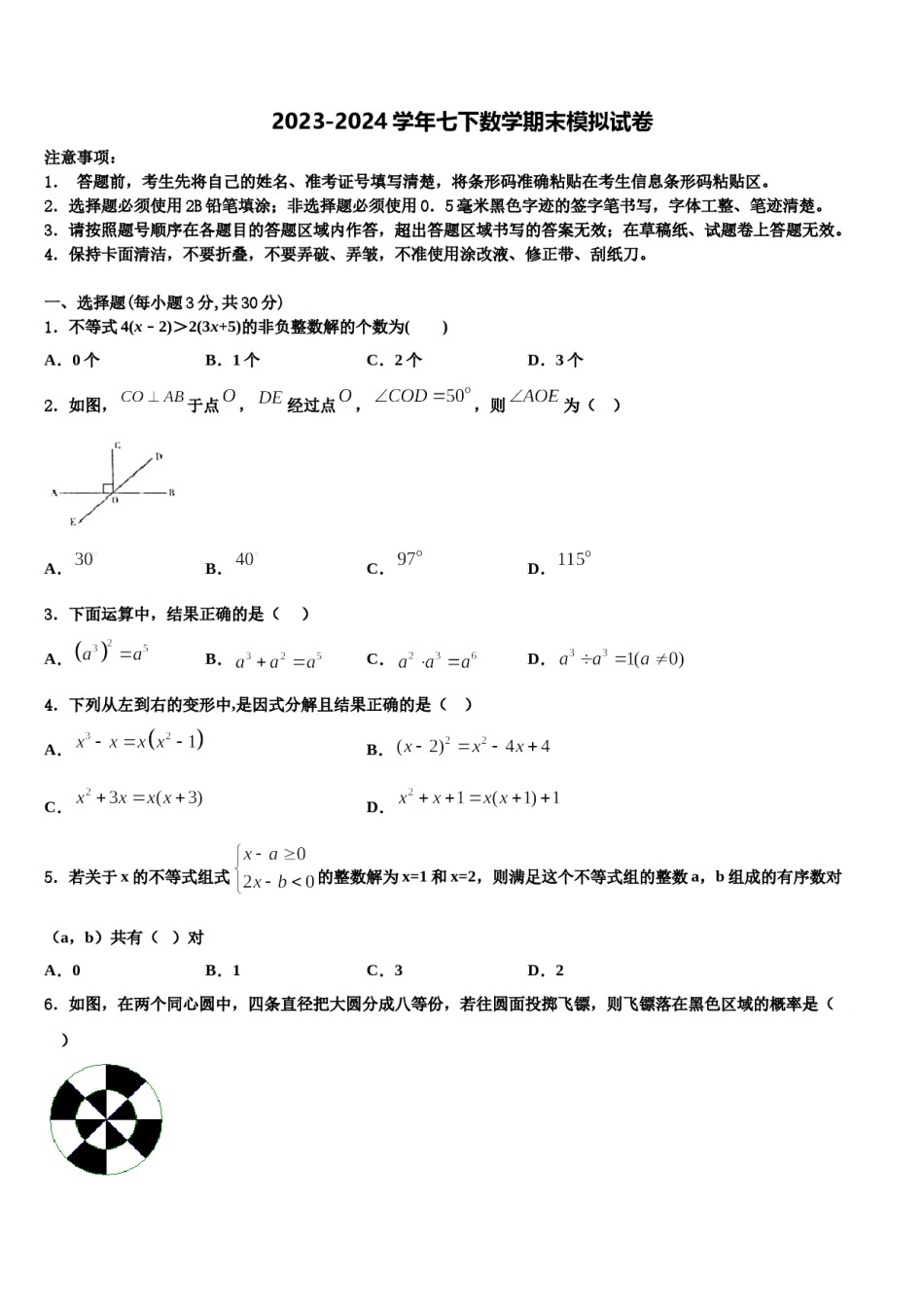 2023-2024学年山东省济宁市曲阜师大附属实验学校七下数学期末质量检测模拟试题含解析.doc_第1页