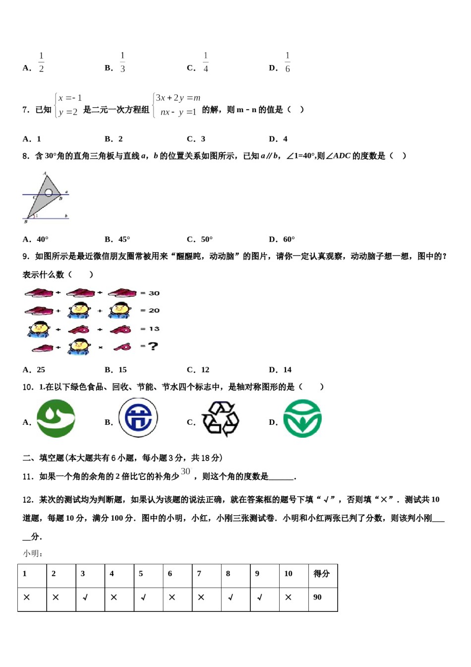 2023-2024学年山东省济宁市曲阜师大附属实验学校七下数学期末质量检测模拟试题含解析.doc_第2页