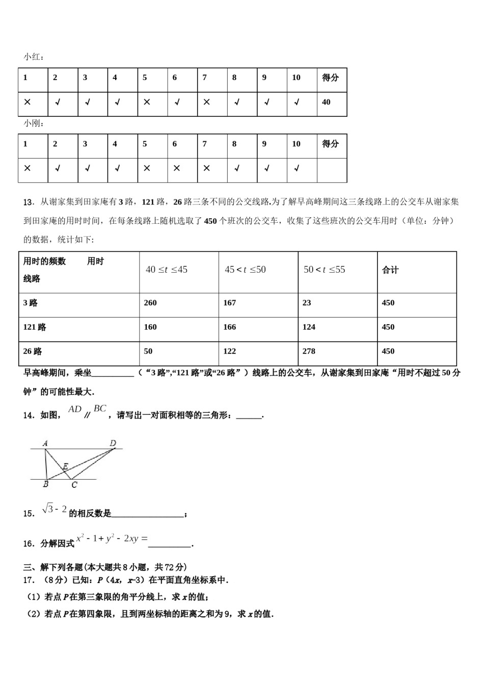 2023-2024学年山东省济宁市曲阜师大附属实验学校七下数学期末质量检测模拟试题含解析.doc_第3页