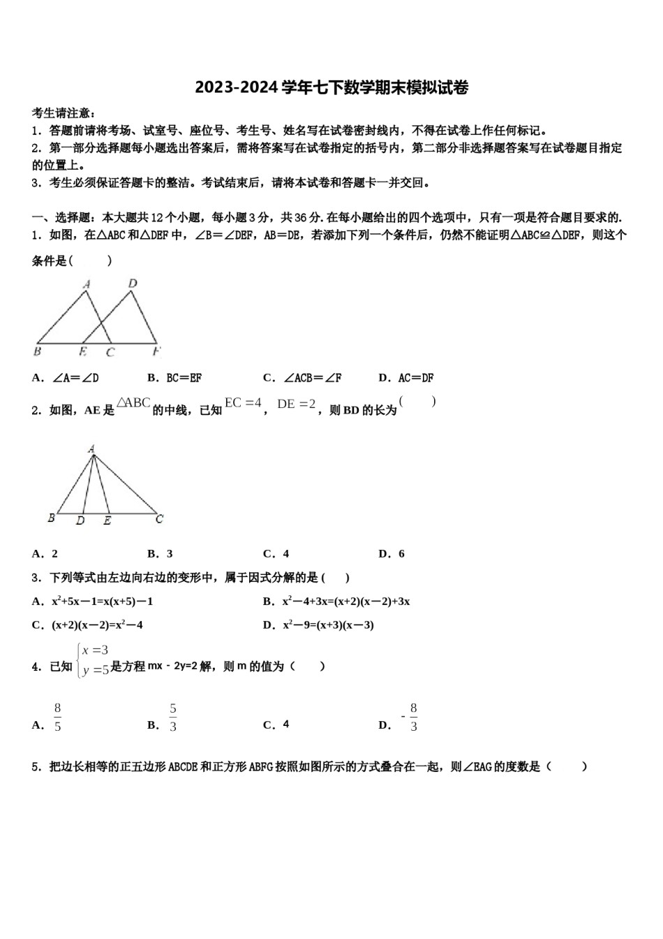 2023-2024学年山东省济宁市梁山县七下数学期末教学质量检测试题含解析.doc_第1页