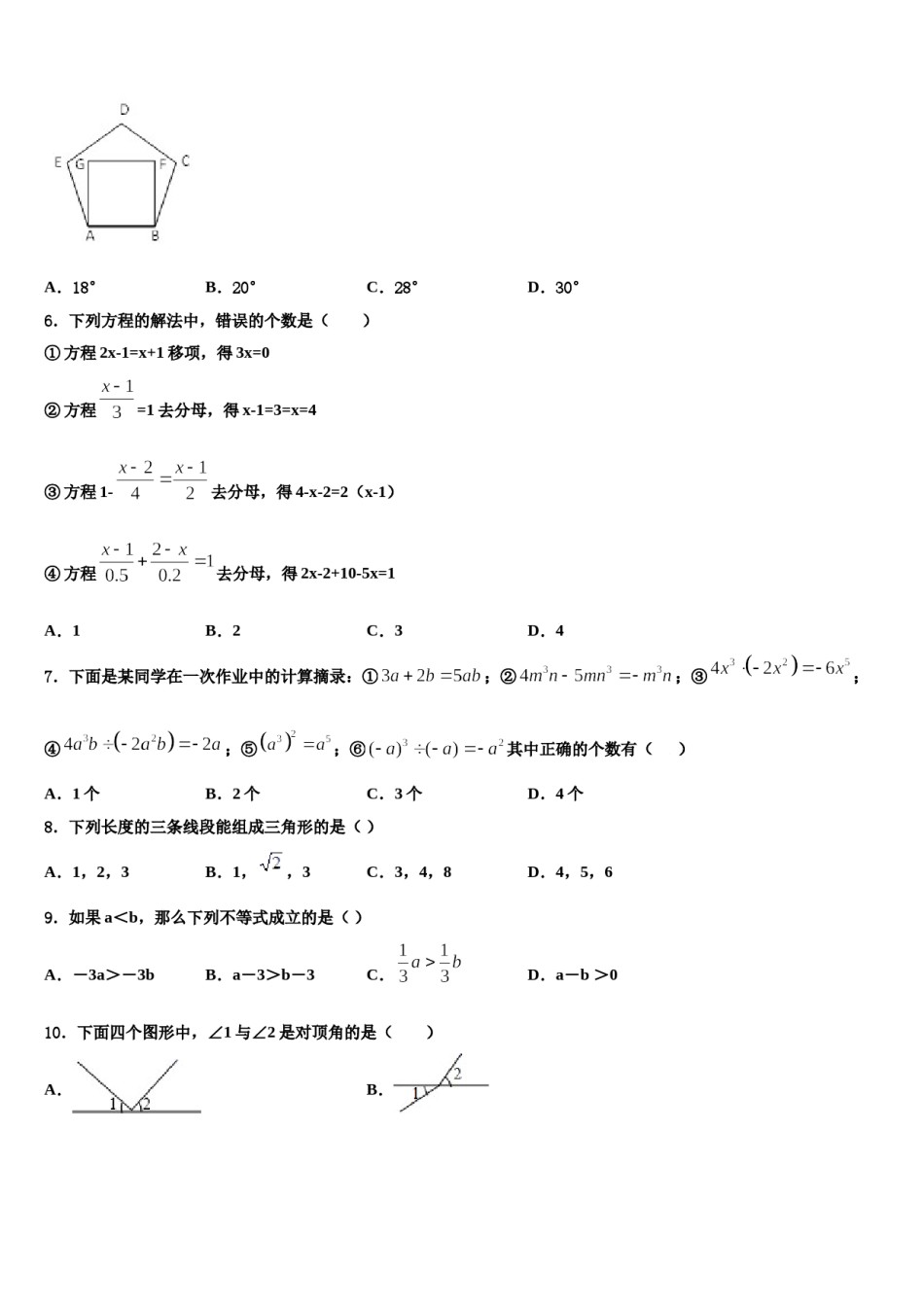 2023-2024学年山东省济宁市梁山县七下数学期末教学质量检测试题含解析.doc_第2页