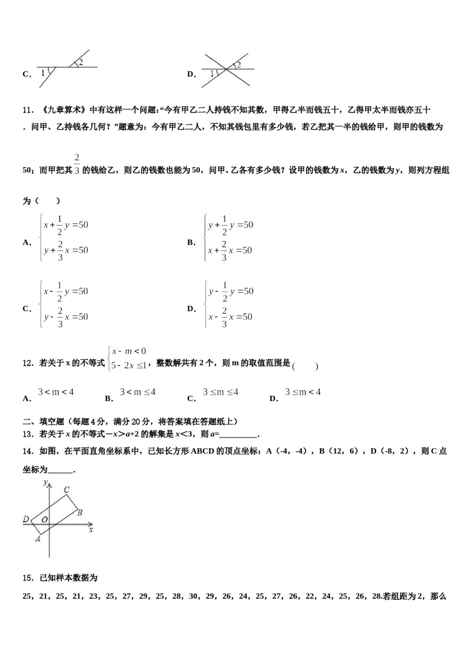 2023-2024学年山东省济宁市梁山县七下数学期末教学质量检测试题含解析.doc_第3页