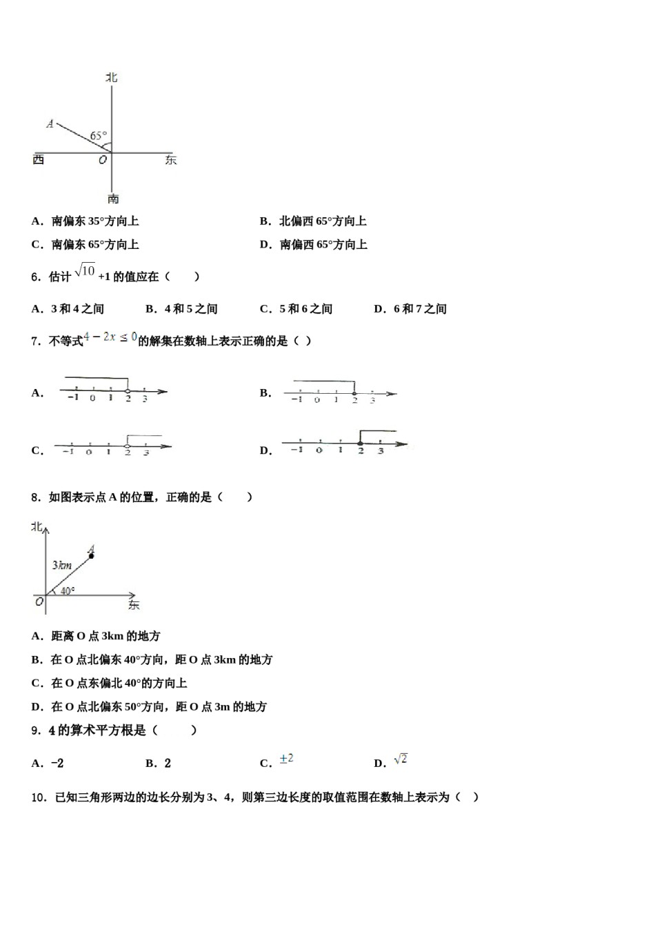 2023-2024学年山东省济宁市梁山县街道第一中学七年级数学第二学期期末质量检测模拟试题含解析.doc_第2页