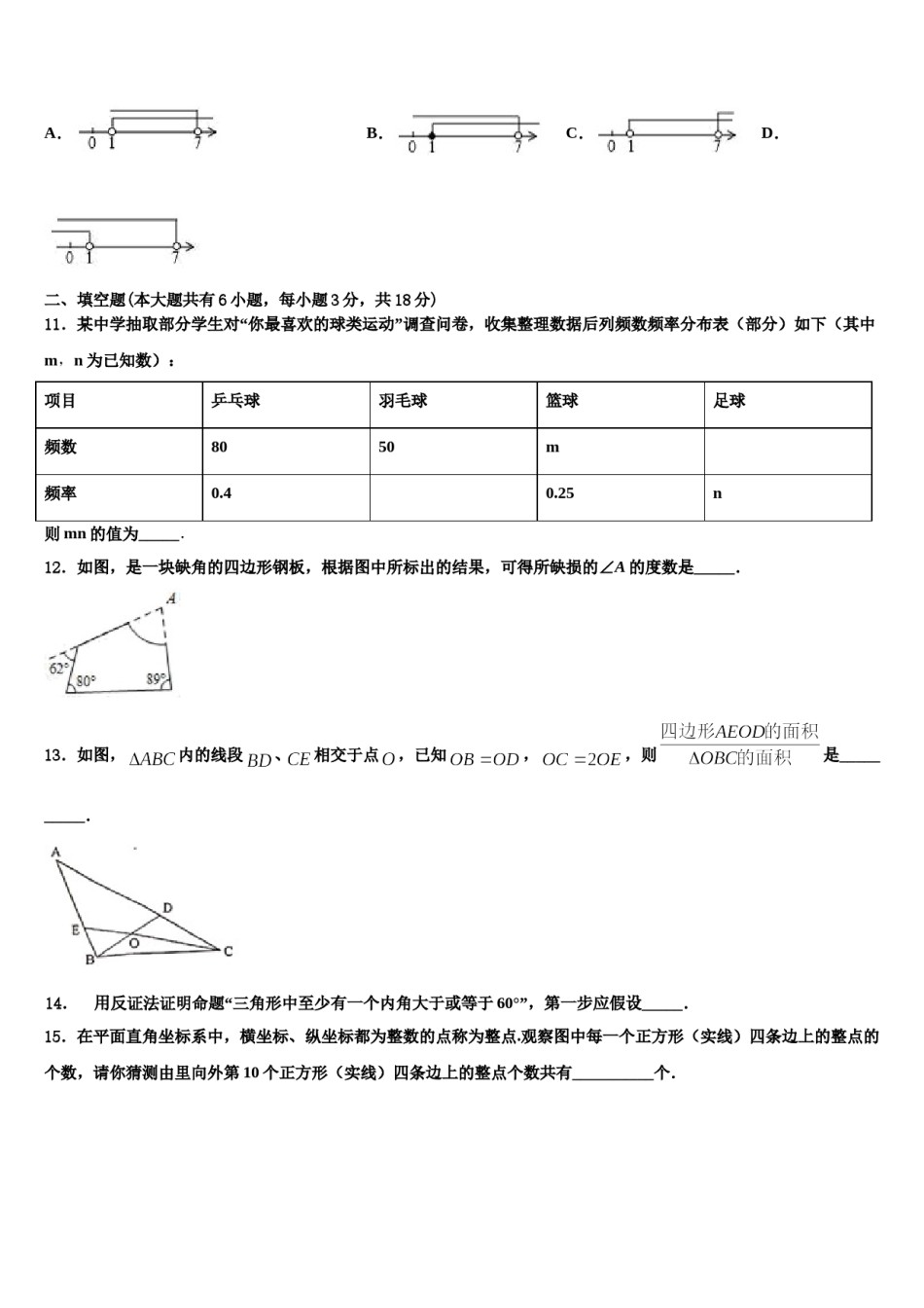 2023-2024学年山东省济宁市梁山县街道第一中学七年级数学第二学期期末质量检测模拟试题含解析.doc_第3页