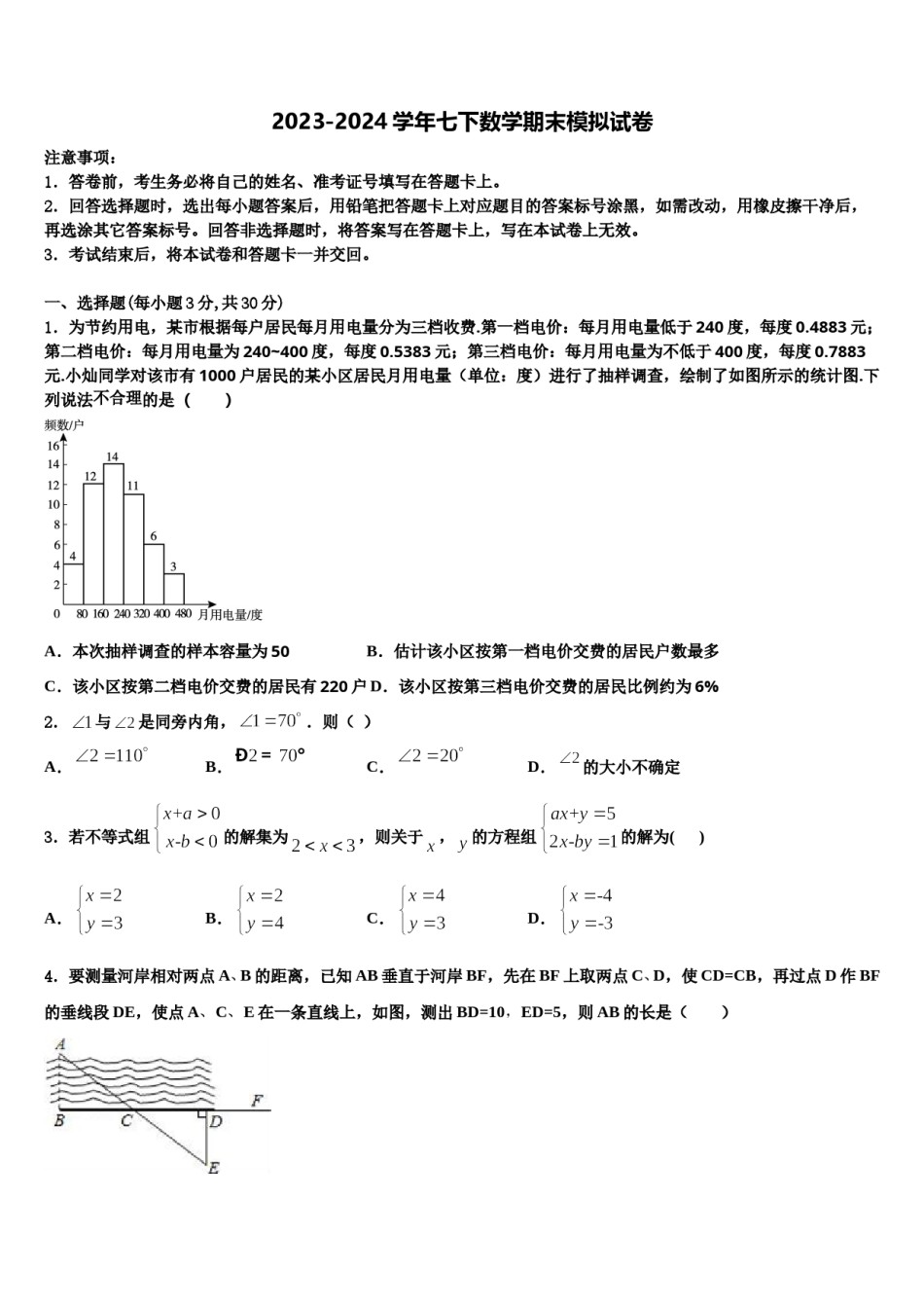 2023-2024学年山东省济宁市泗水县数学七下期末学业质量监测试题含解析.doc_第1页