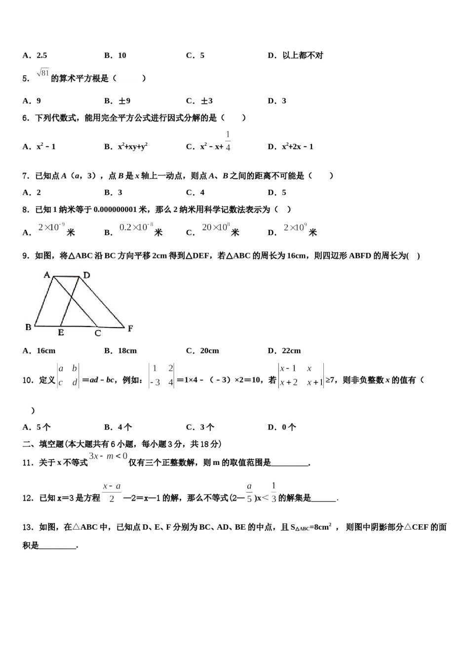 2023-2024学年山东省济宁市泗水县数学七下期末学业质量监测试题含解析.doc_第2页