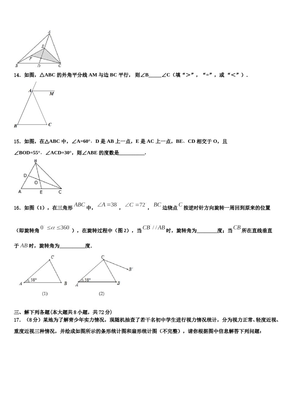 2023-2024学年山东省济宁市泗水县数学七下期末学业质量监测试题含解析.doc_第3页
