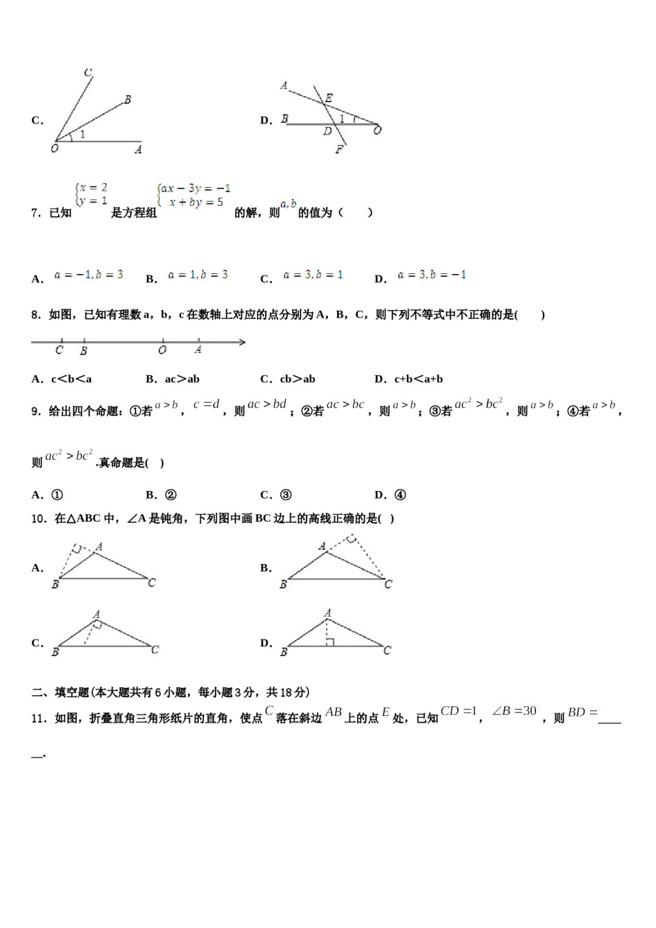 2023-2024学年山东省济宁市济宁院附属中学数学七下期末学业质量监测试题含解析.doc_第2页