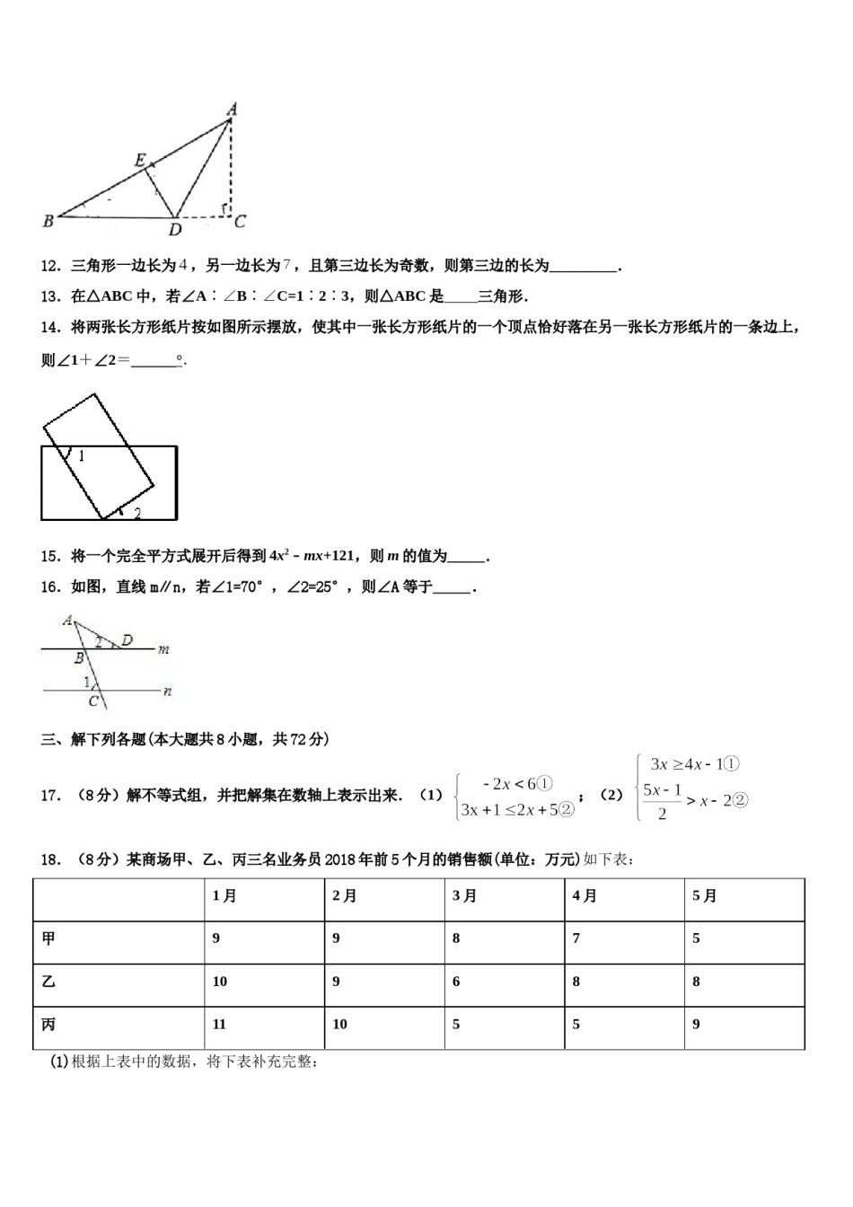 2023-2024学年山东省济宁市济宁院附属中学数学七下期末学业质量监测试题含解析.doc_第3页