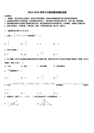 2023-2024学年山东省济宁市济宁院附属中学数学七下期末学业质量监测试题含解析.doc