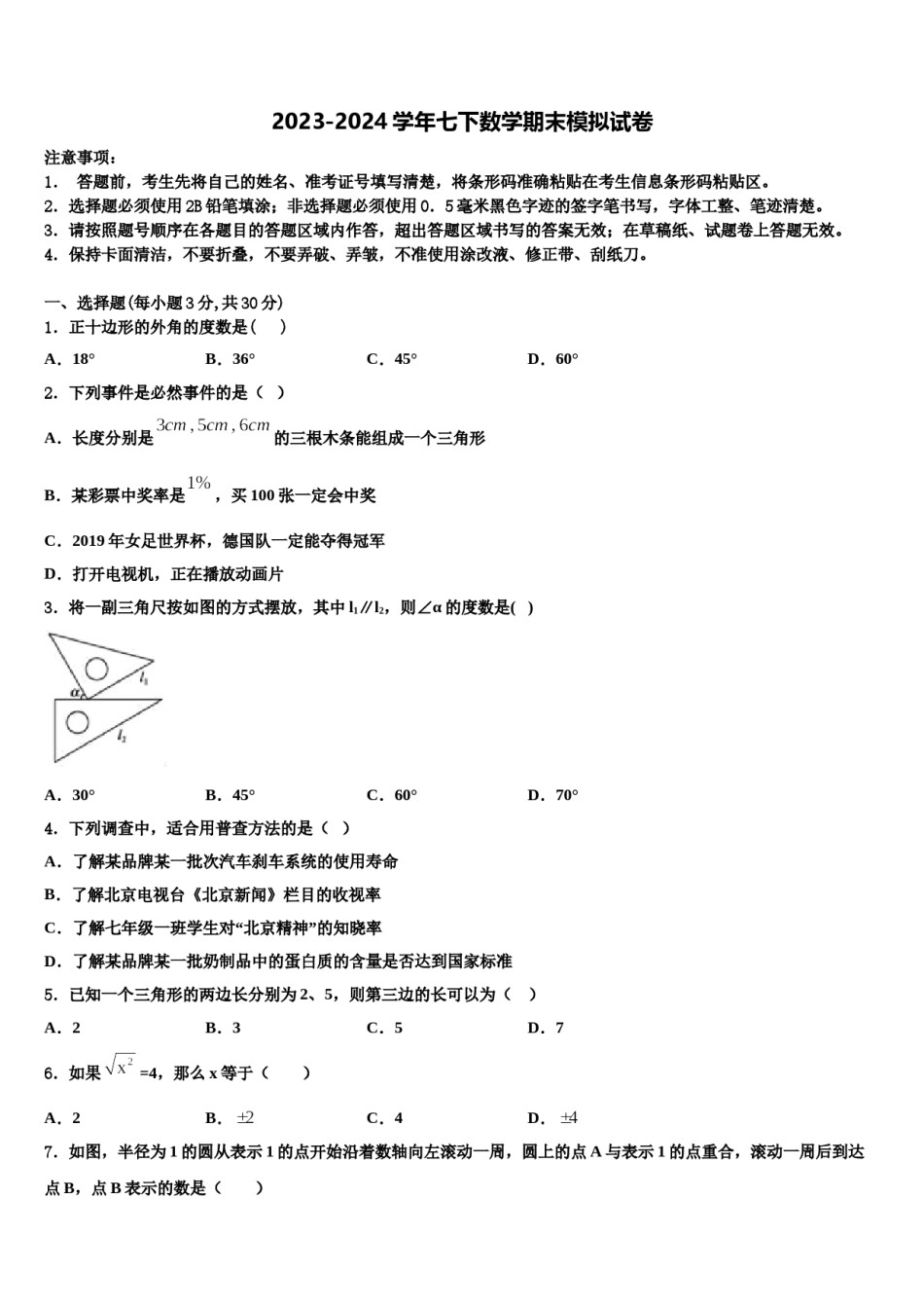 2023-2024学年山东省济宁市金乡县数学七下期末检测试题含解析.doc_第1页