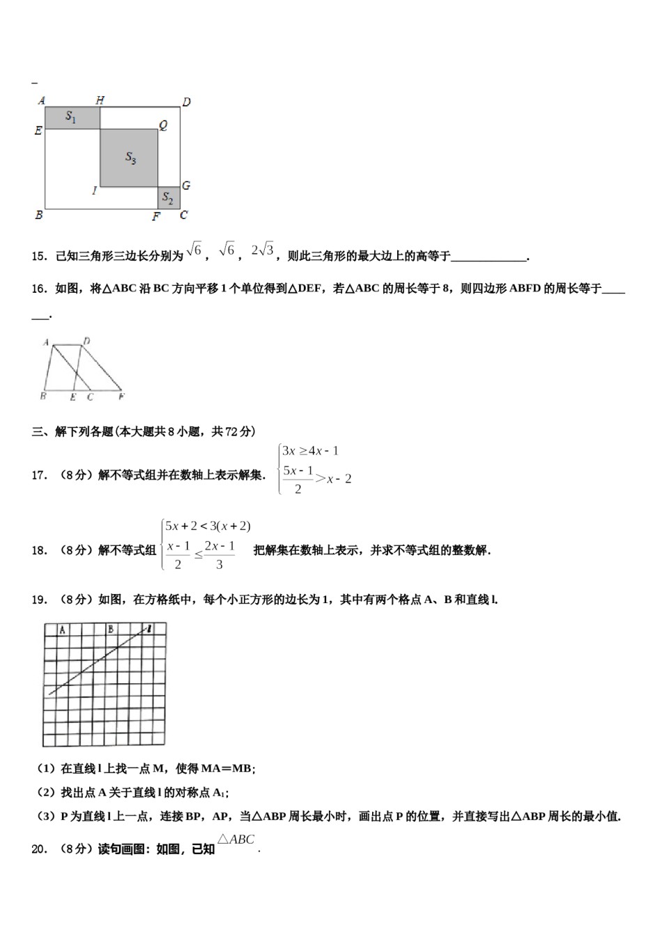 2023-2024学年山东省济宁市金乡县数学七下期末检测试题含解析.doc_第3页