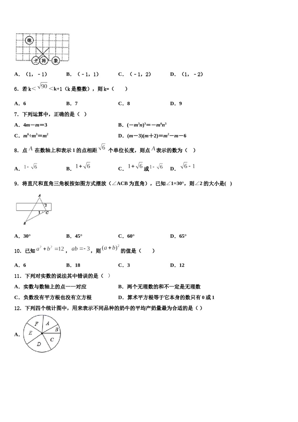 2023-2024学年山东省济宁梁山县联考七年级数学第二学期期末考试试题含解析.doc_第2页