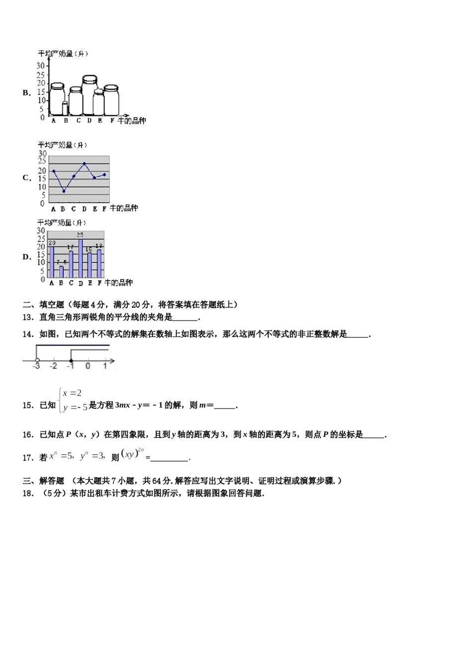 2023-2024学年山东省济宁梁山县联考七年级数学第二学期期末考试试题含解析.doc_第3页
