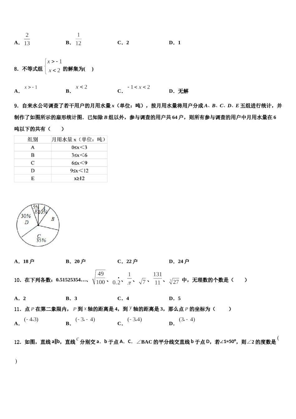 2023-2024学年山东省济宁汶上县联考七下数学期末预测试题含解析.doc_第2页