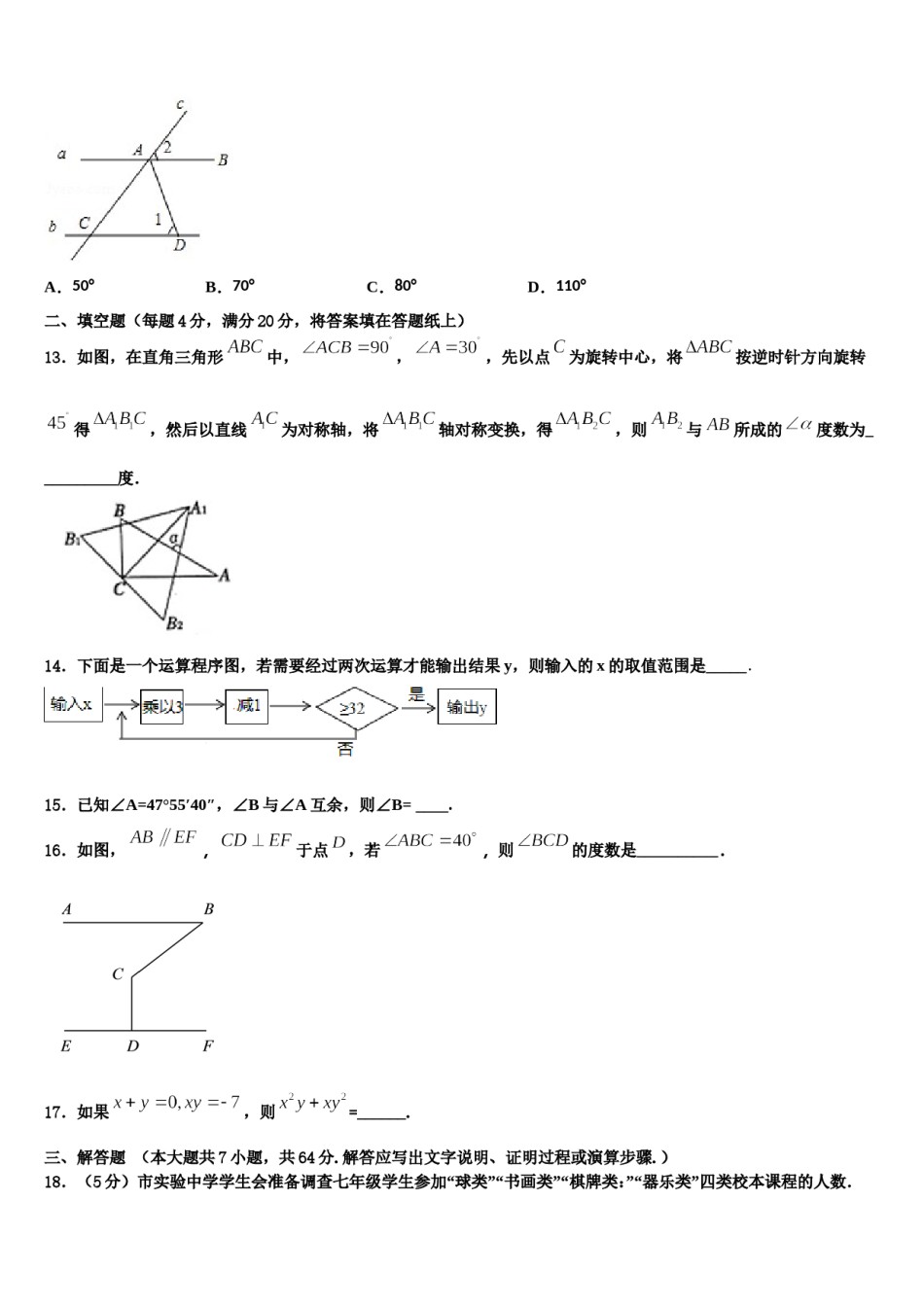 2023-2024学年山东省济宁汶上县联考七下数学期末预测试题含解析.doc_第3页