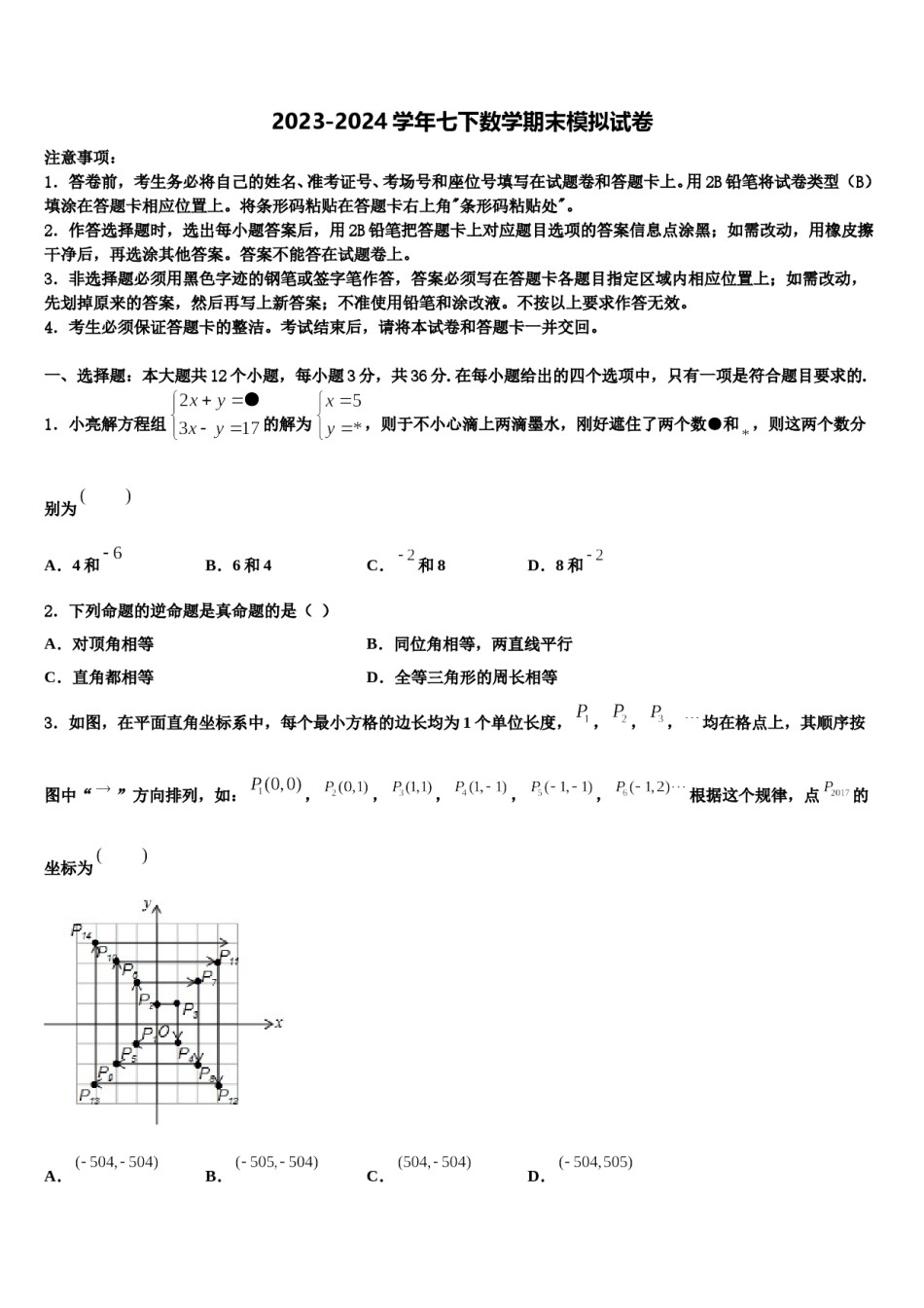 2023-2024学年山东省淄博市七下数学期末调研试题含解析.doc_第1页