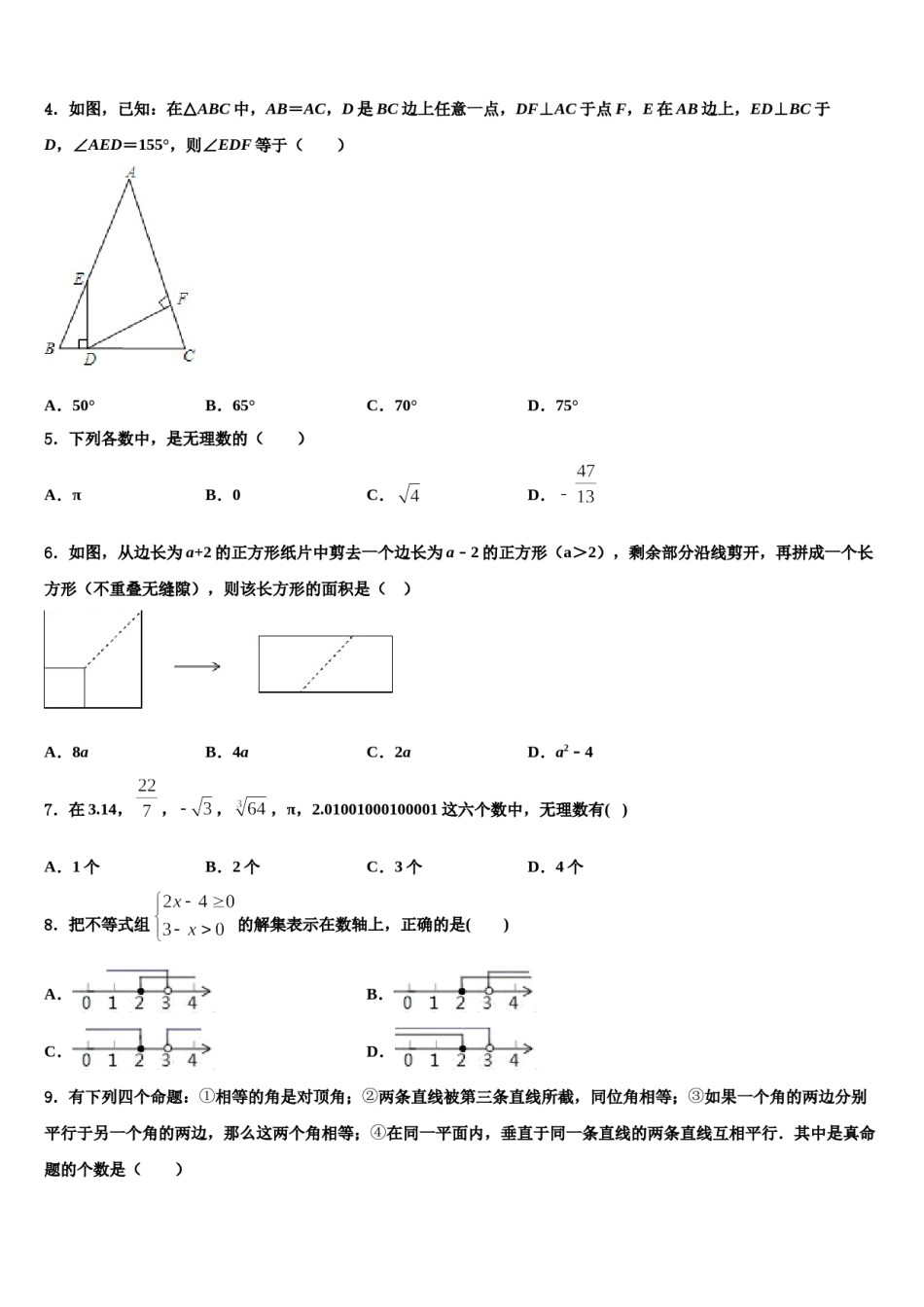 2023-2024学年山东省淄博市七下数学期末调研试题含解析.doc_第2页