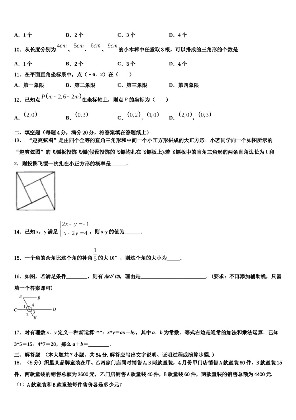 2023-2024学年山东省淄博市七下数学期末调研试题含解析.doc_第3页