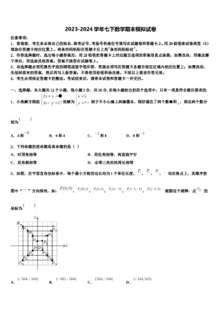 2023-2024学年山东省淄博市七下数学期末调研试题含解析.doc