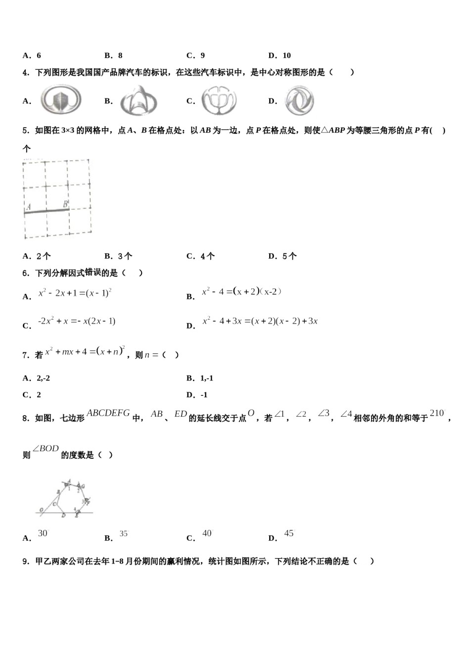 2023-2024学年山东省淄博市七下数学期末质量检测模拟试题含解析.doc_第2页