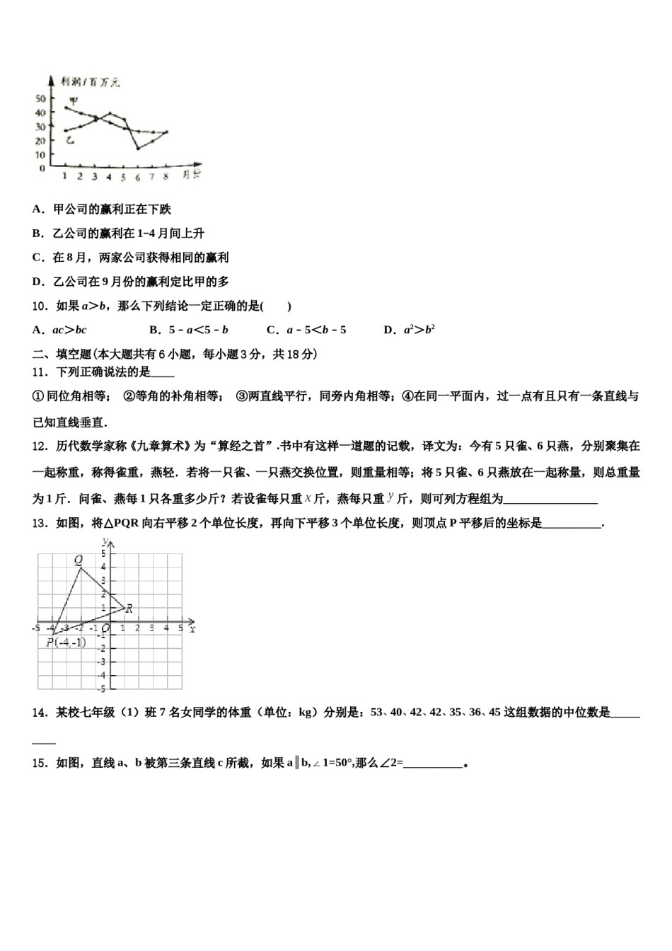 2023-2024学年山东省淄博市七下数学期末质量检测模拟试题含解析.doc_第3页