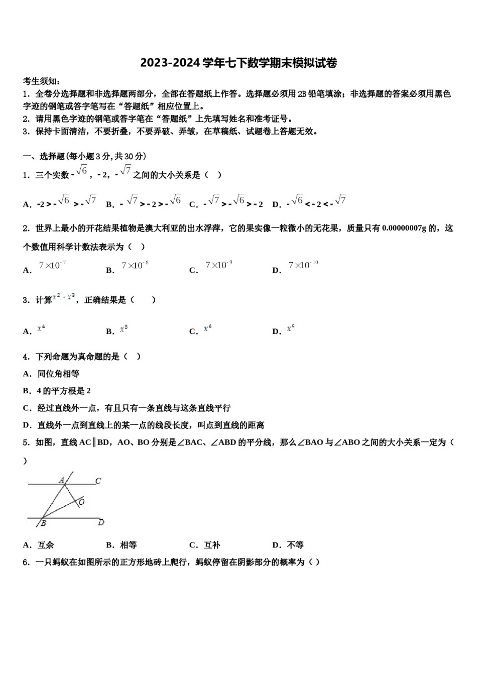 2023-2024学年山东省淄博市临淄区金山中学数学七下期末经典模拟试题含解析.doc_第1页