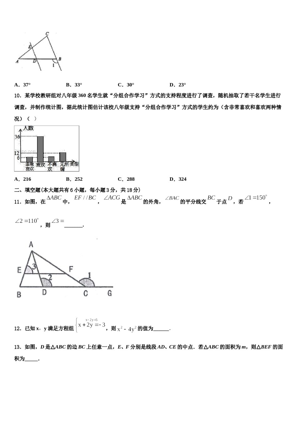 2023-2024学年山东省淄博市临淄区金山中学数学七下期末经典模拟试题含解析.doc_第3页