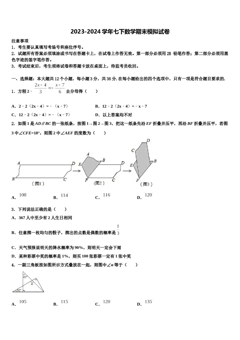 2023-2024学年山东省淄博市博山区七年级数学第二学期期末复习检测试题含解析.doc_第1页