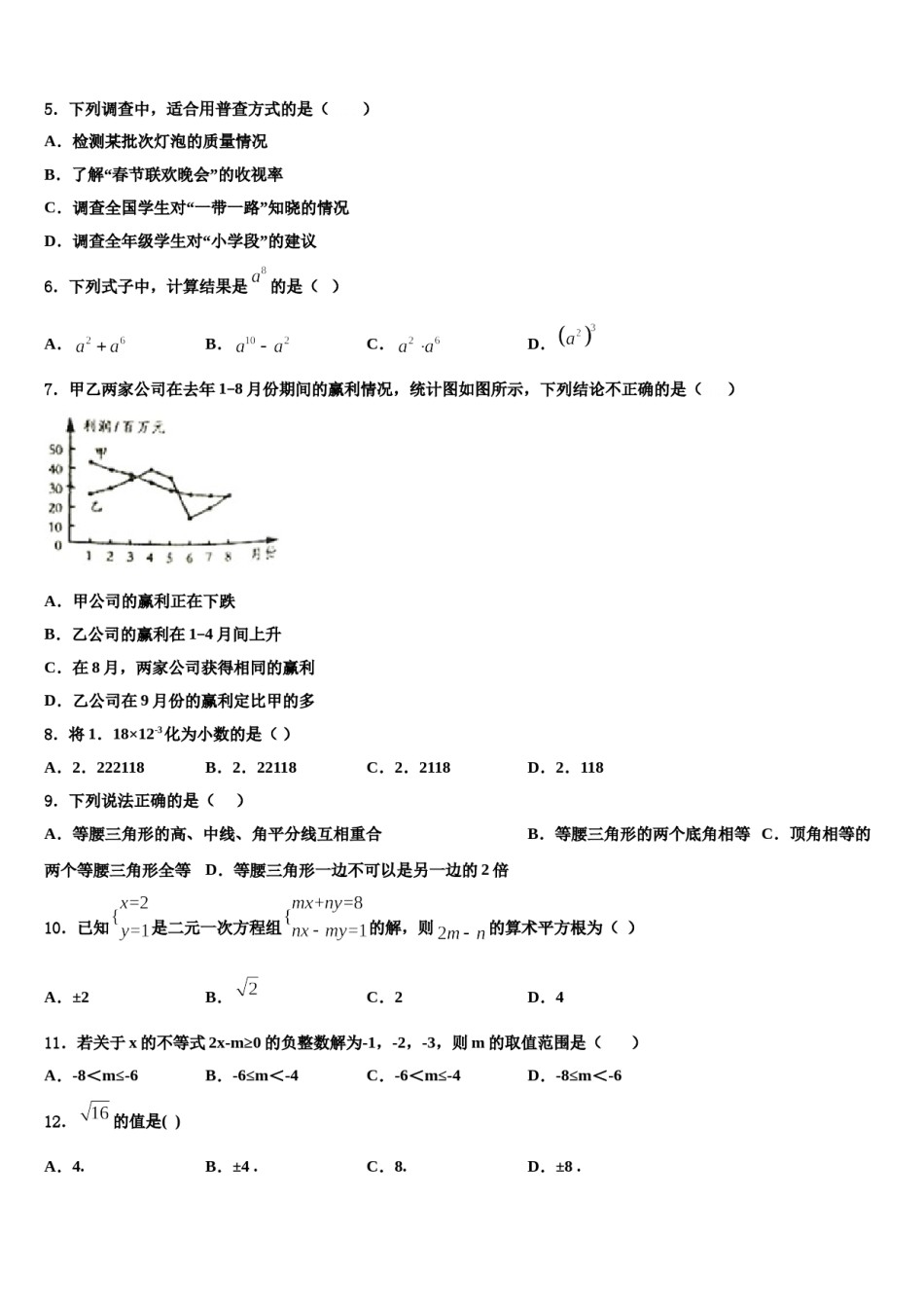 2023-2024学年山东省淄博市博山区七年级数学第二学期期末复习检测试题含解析.doc_第2页