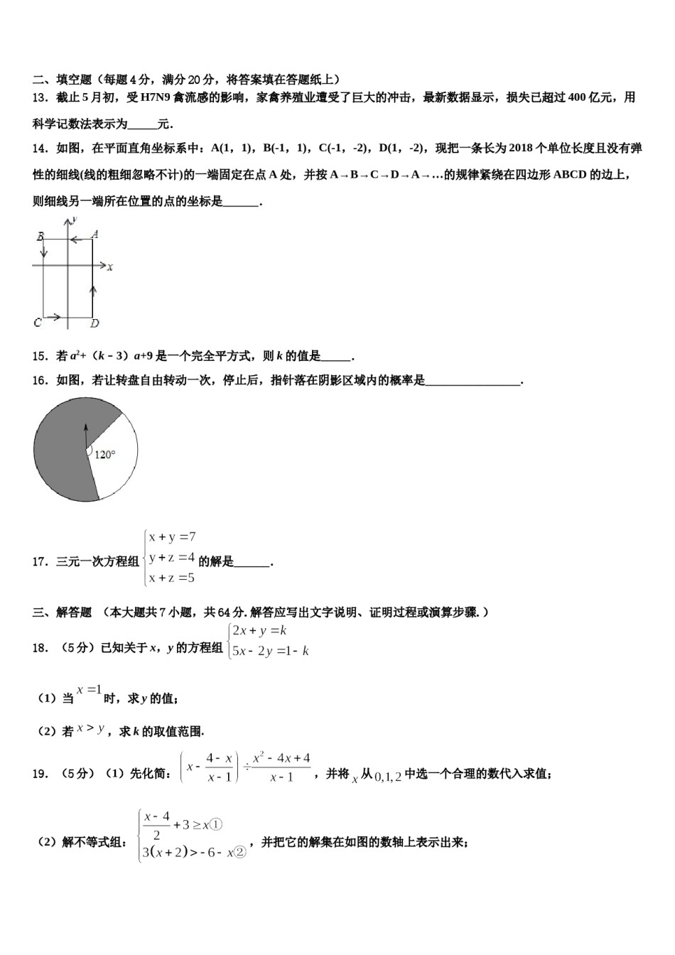 2023-2024学年山东省淄博市博山区七年级数学第二学期期末复习检测试题含解析.doc_第3页