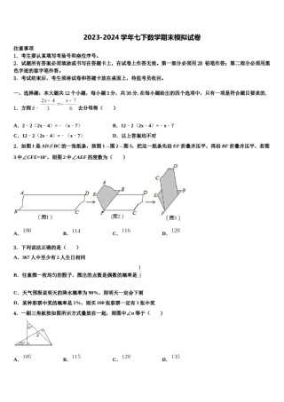 2023-2024学年山东省淄博市博山区七年级数学第二学期期末复习检测试题含解析.doc