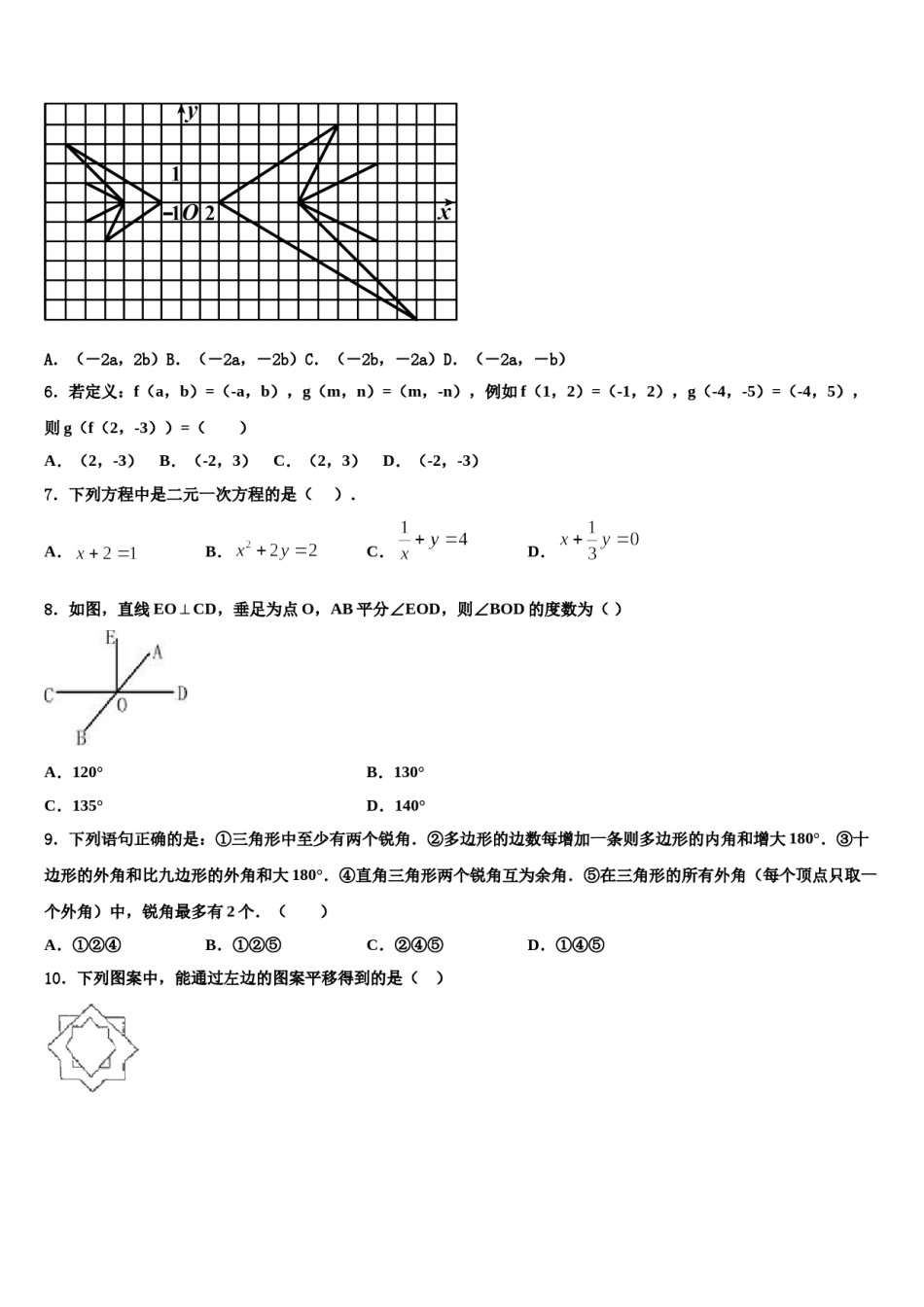 2023-2024学年山东省淄博市张店区七年级数学第二学期期末统考试题含解析.doc_第2页