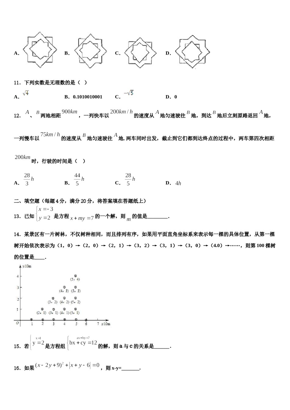 2023-2024学年山东省淄博市张店区七年级数学第二学期期末统考试题含解析.doc_第3页
