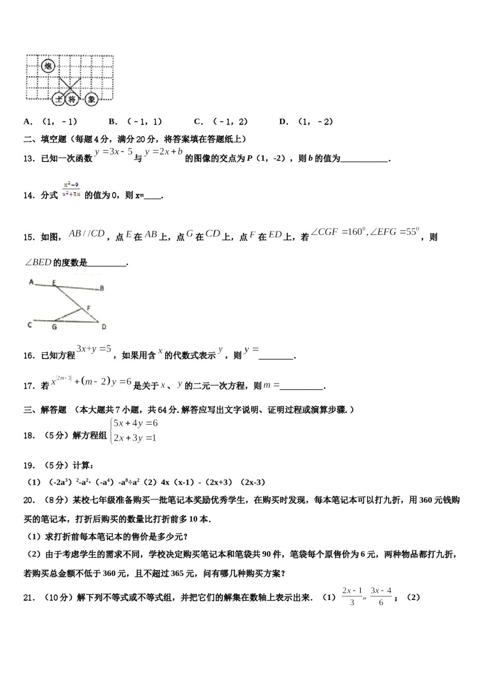 2023-2024学年山东省淄博市沂源县七下数学期末教学质量检测试题含解析.doc_第3页