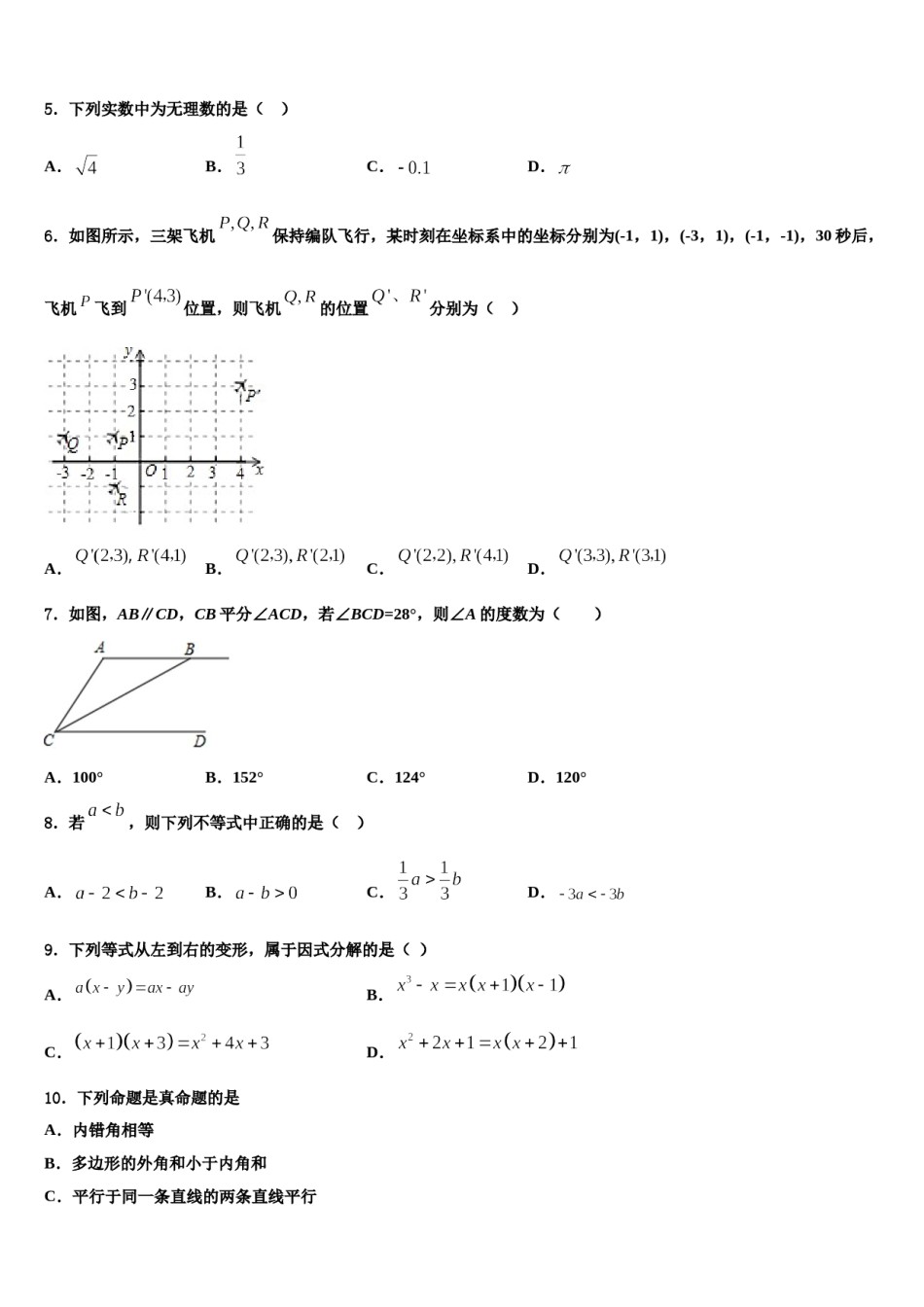 2023-2024学年山东省淄博张店区四校联考七年级数学第二学期期末检测模拟试题含解析.doc_第2页