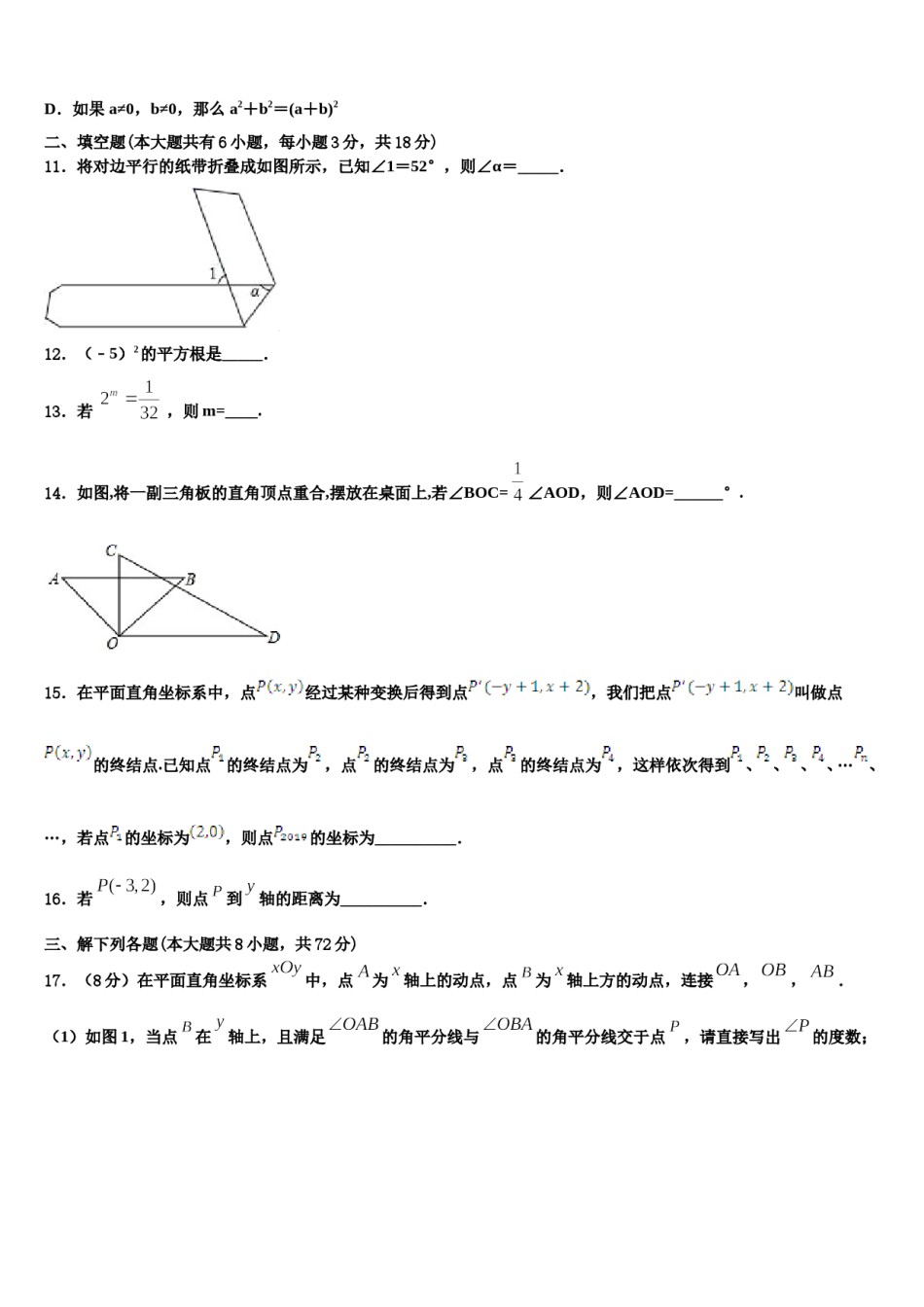 2023-2024学年山东省淄博张店区四校联考七年级数学第二学期期末检测模拟试题含解析.doc_第3页