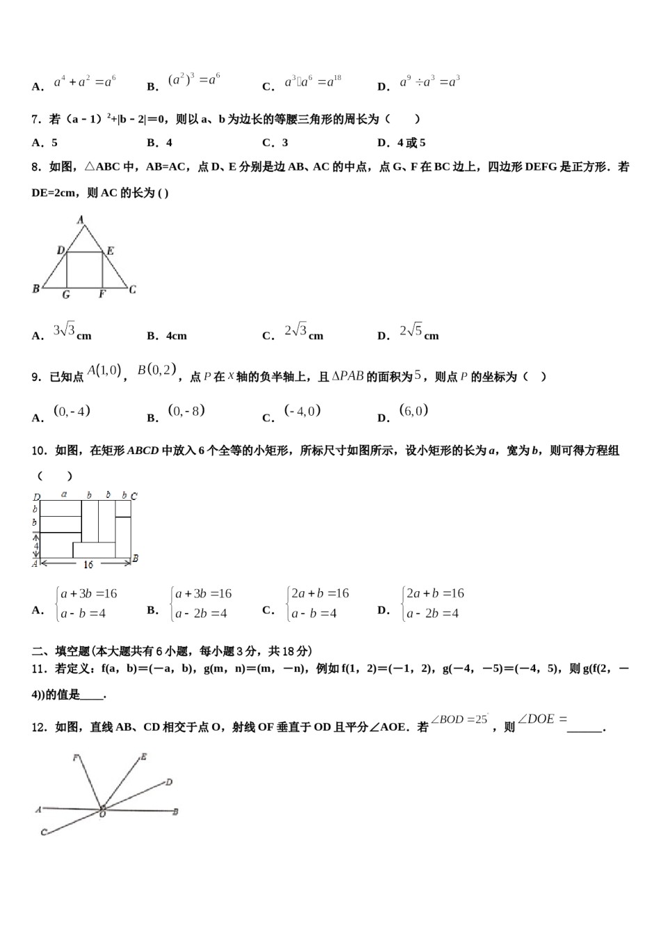 2023-2024学年山东省滕州市育才中学数学七下期末经典试题含解析.doc_第2页