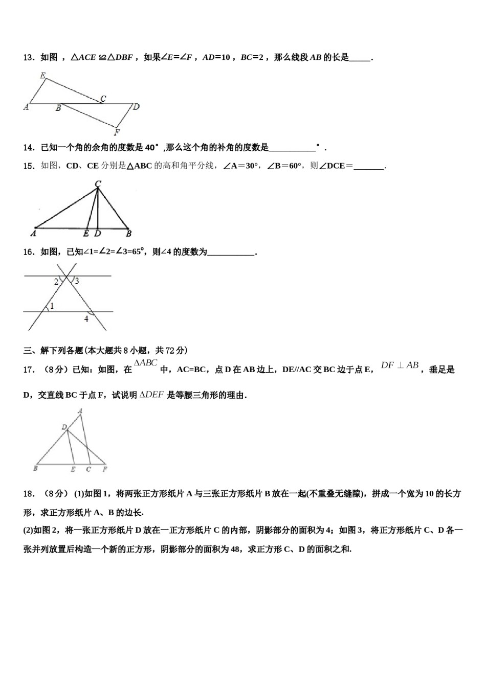 2023-2024学年山东省滕州市育才中学数学七下期末经典试题含解析.doc_第3页