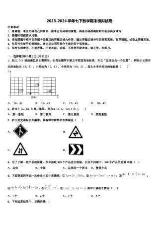 2023-2024学年山东省滕州市育才中学数学七下期末经典试题含解析.doc