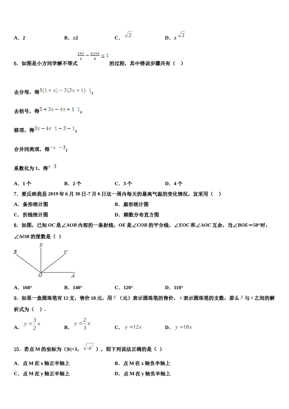 2023-2024学年山东省滨州市五校七下数学期末学业水平测试模拟试题含解析.doc_第2页