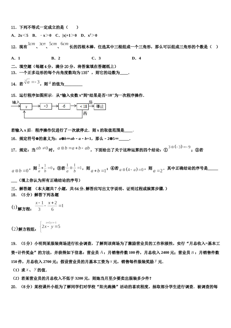 2023-2024学年山东省滨州市五校七下数学期末学业水平测试模拟试题含解析.doc_第3页