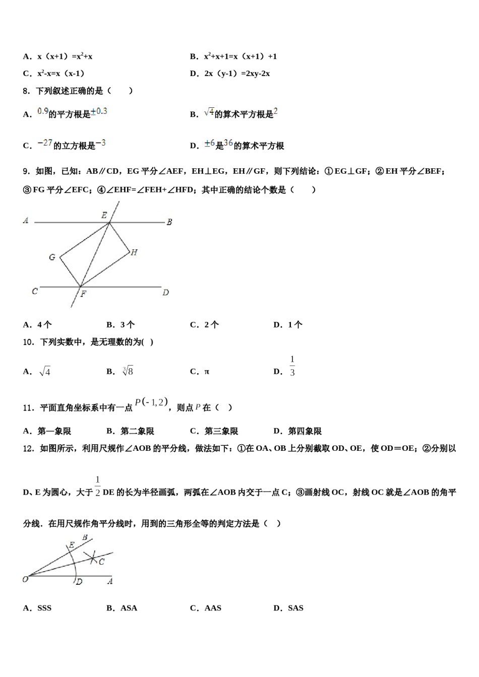 2023-2024学年山东省滨州市五校联合七下数学期末综合测试模拟试题含解析.doc_第2页