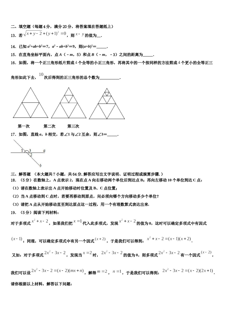 2023-2024学年山东省滨州市五校联合七下数学期末综合测试模拟试题含解析.doc_第3页