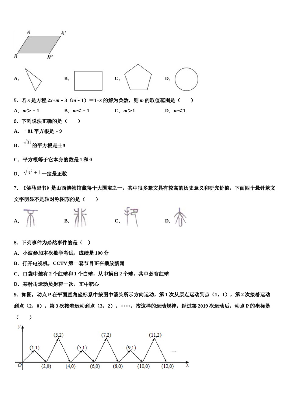 2023-2024学年山东省滨州市名校七下数学期末学业水平测试模拟试题含解析.doc_第2页